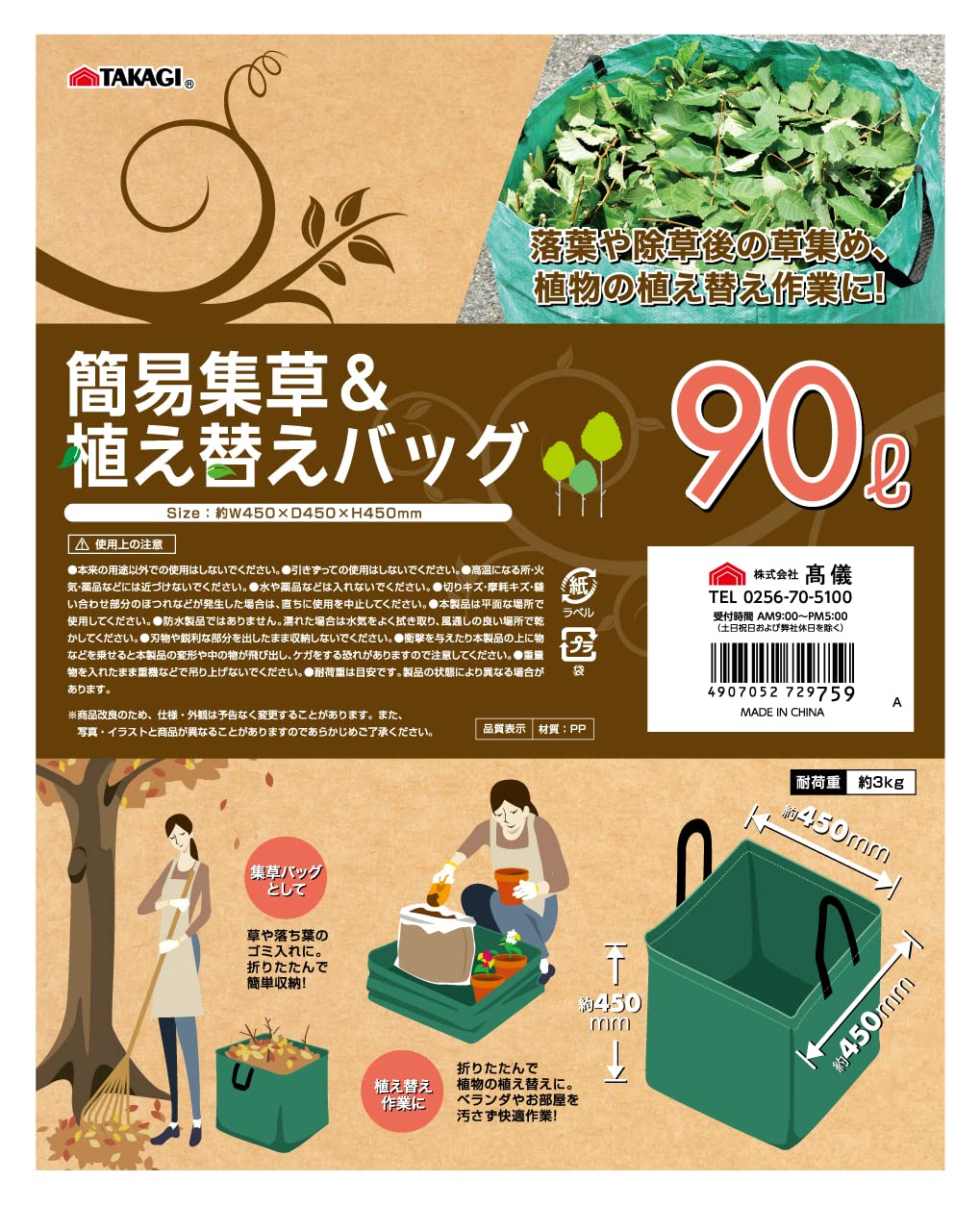 Amazon | 髙儀(Takagi) 簡易集草&植え替えバッグ 使い捨て 90L